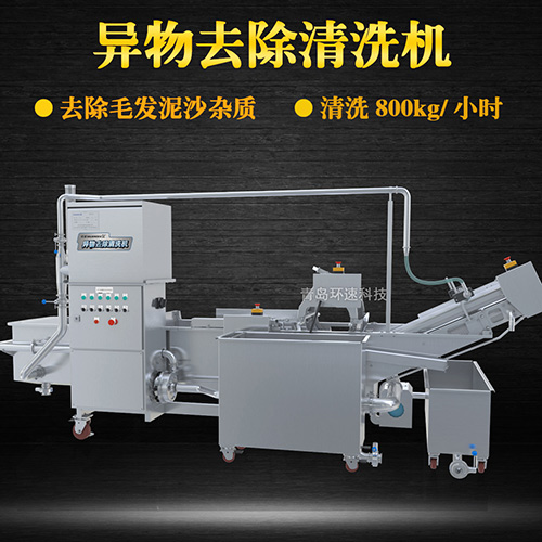 異物去除清洗機，清洗800kg小時，異物去除清洗機